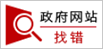 政府網址報錯